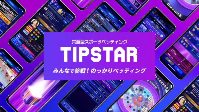 TIPSTARのアイキャッチ画像