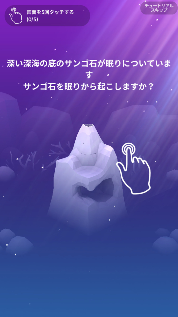 アビスリウムのアクアリウム育成画面