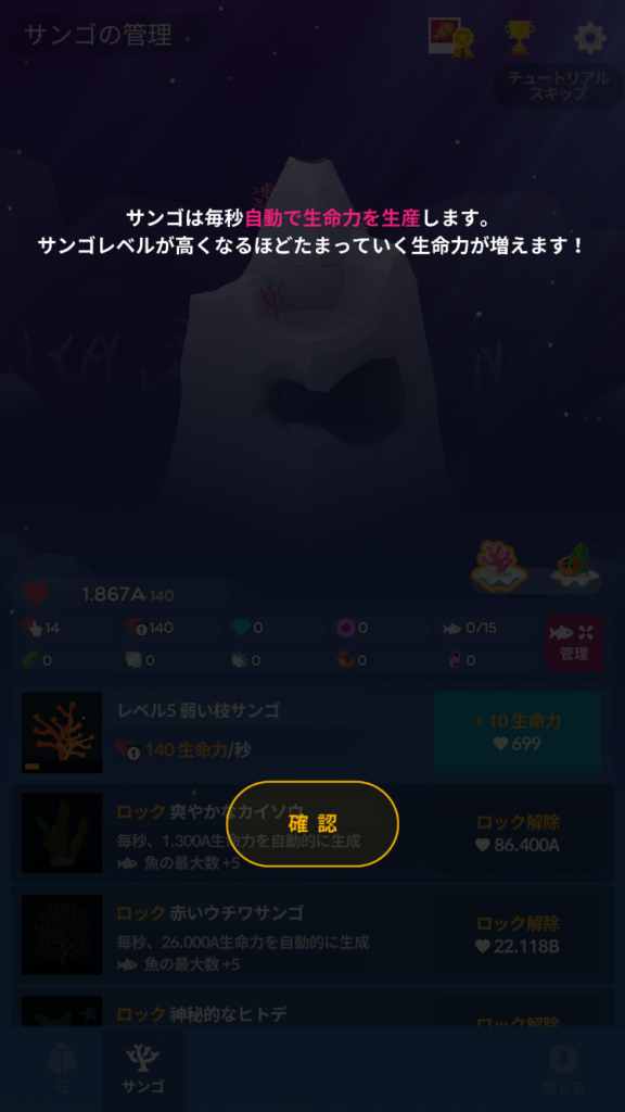 アビスリウムで生命力を集める画面