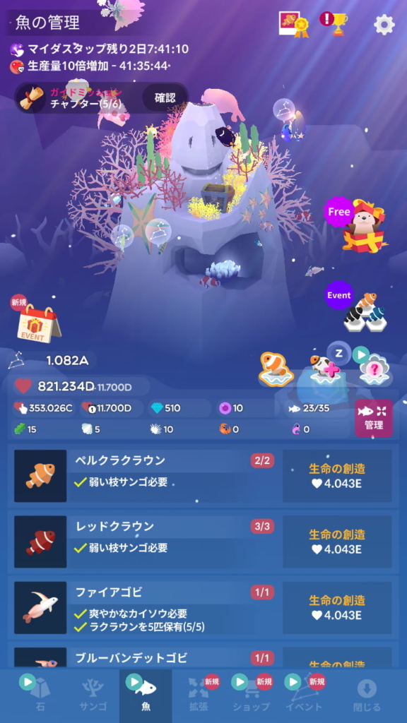 アビスリウムの魚と生き物コレクション