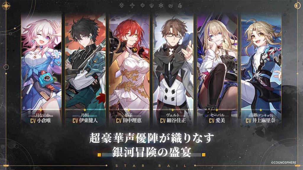 崩壊：スターレイルのゲームビジュアル