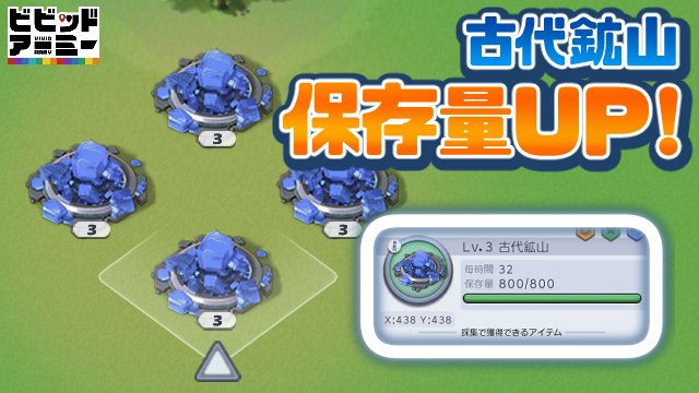ビビッドアーミーの拠点開拓画面