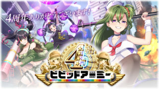ビビッドアーミーのメインビジュアル
