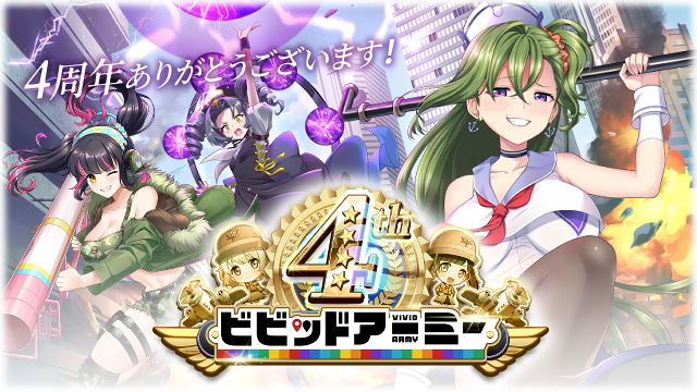 ビビッドアーミーのメインビジュアル
